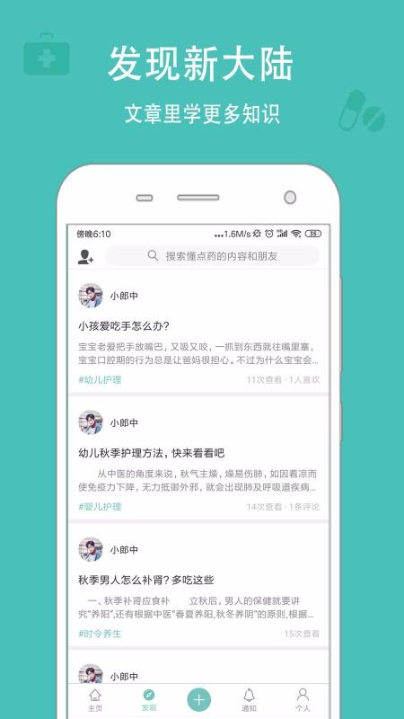 懂点药