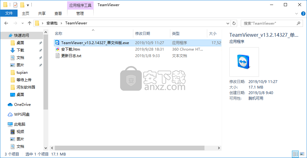 TeamViewer 13绿色版