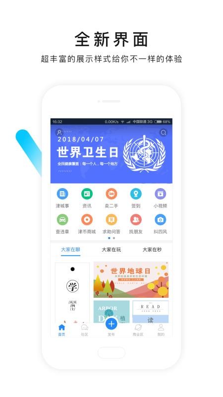 掌上天津