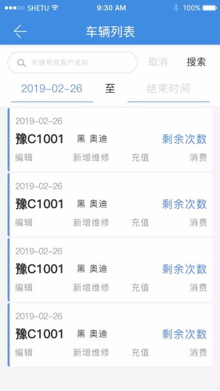修车本