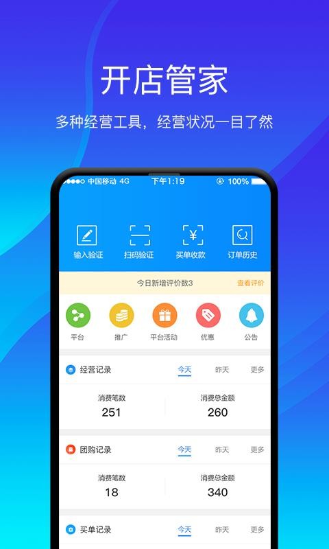 减付宝商家