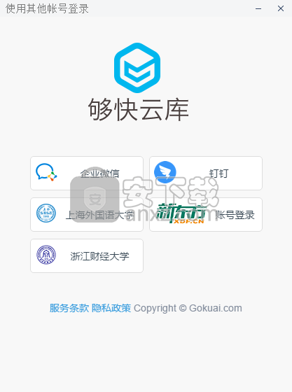 够快云库