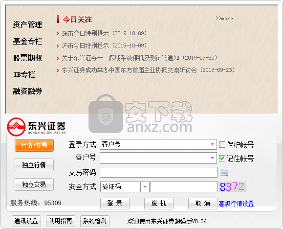 东兴证券