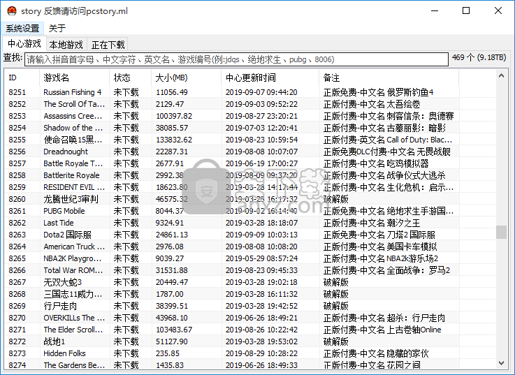 pcstory(蘑菇游戏下载器)