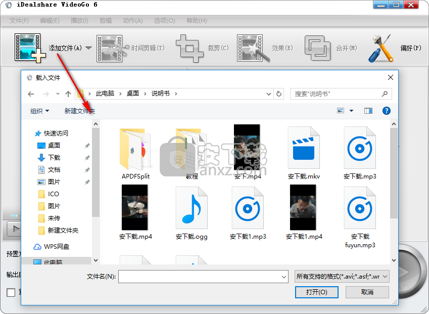 iDealshare VideoGo 6(视频转换工具)