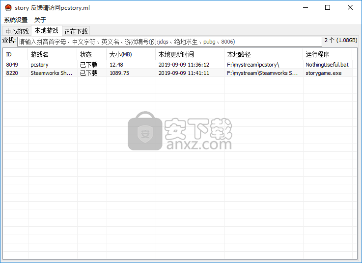 pcstory(蘑菇游戏下载器)