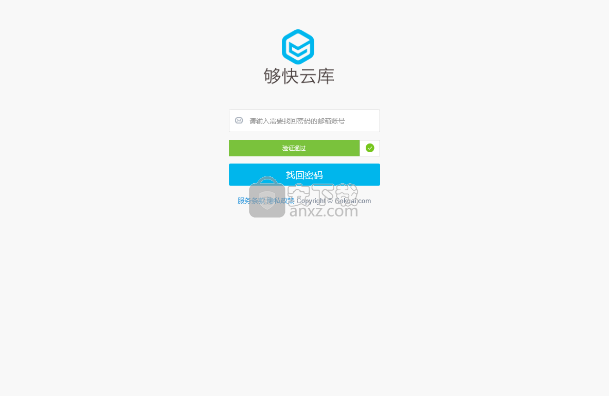 够快云库