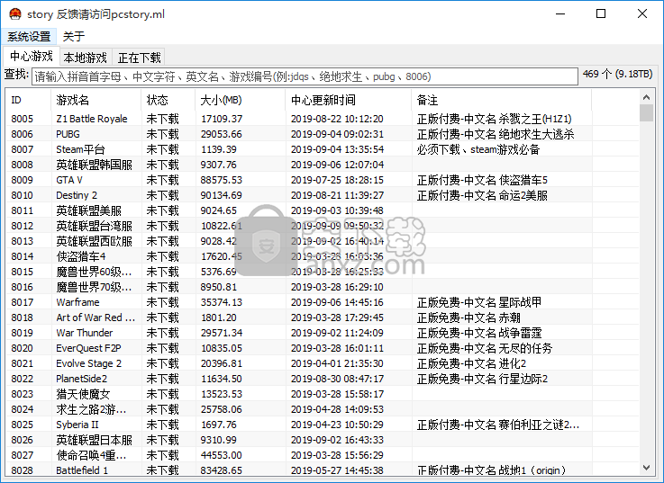 pcstory(蘑菇游戏下载器)