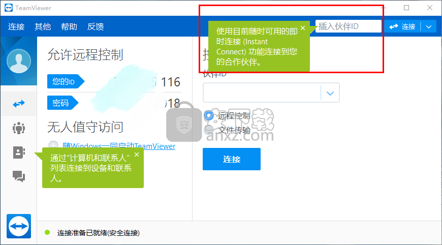 TeamViewer 13绿色版
