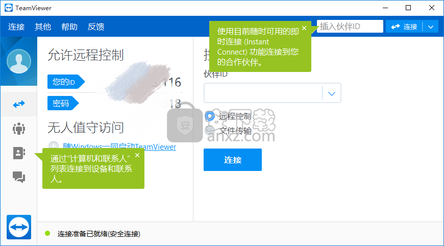 TeamViewer 13绿色版
