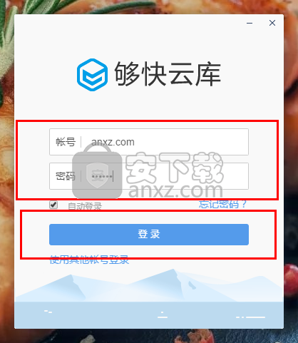 够快云库