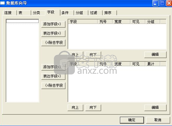 reportx报表设计器