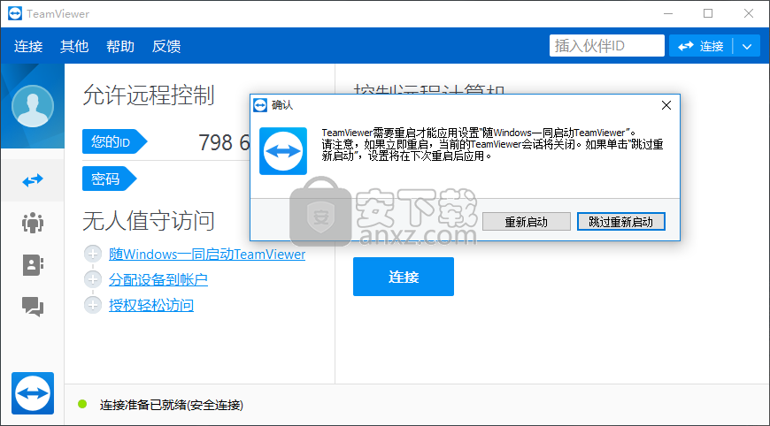 TeamViewer 13绿色版