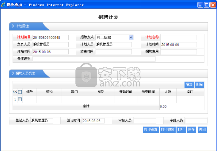 名易HR人力资源管理系统