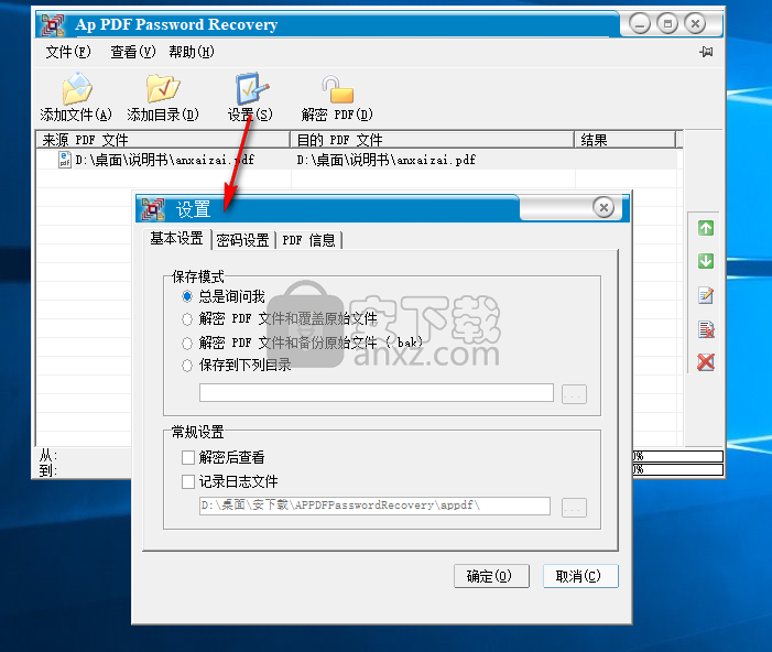 AP PDF Password Recovery(pdf密码工具)