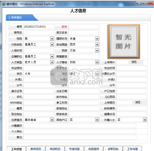 名易HR人力资源管理系统