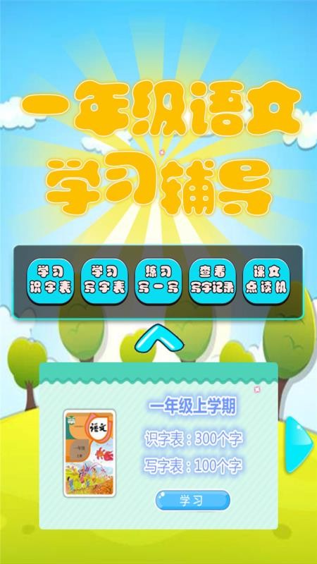 一年级语文上下册