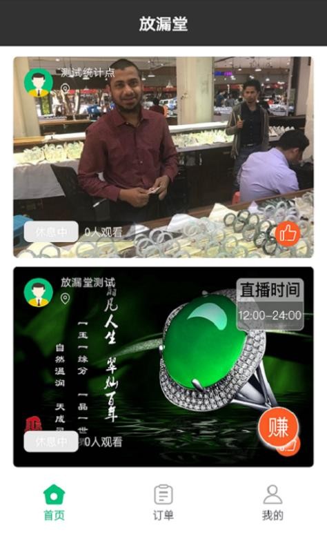 放漏堂