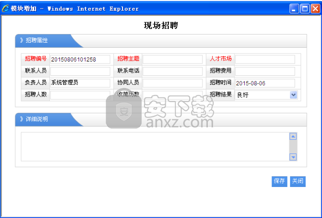 名易HR人力资源管理系统