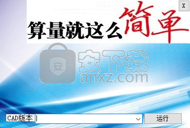 立方算量软件