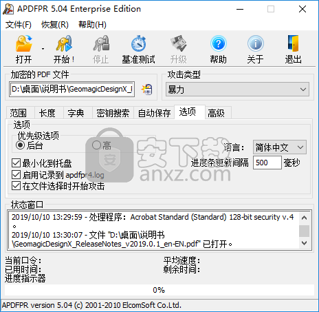 apdfpr(PDF密码工具)