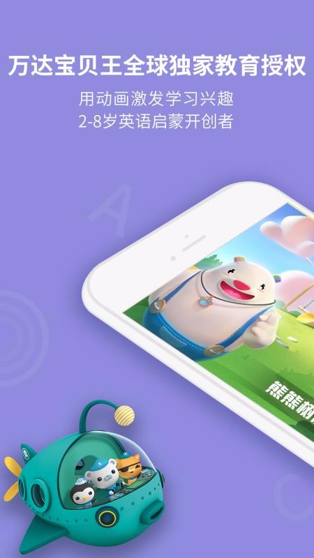 海底小纵队学英语