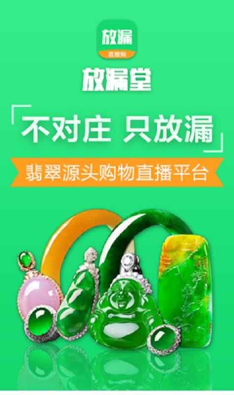 放漏堂