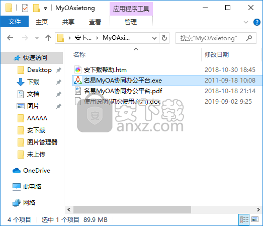 名易OA协同办公平台