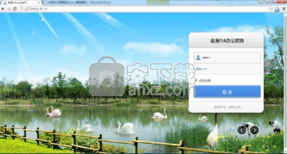 名易OA协同办公平台