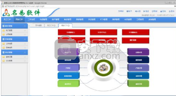 名易MyHMS酒店综合管理系统