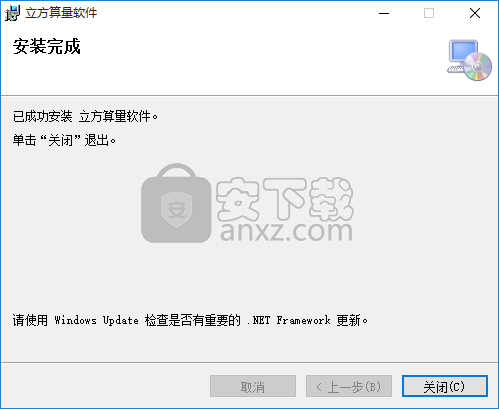 立方算量软件