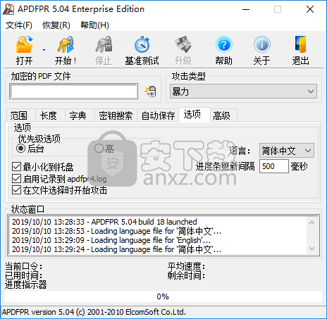 apdfpr(PDF密码工具)