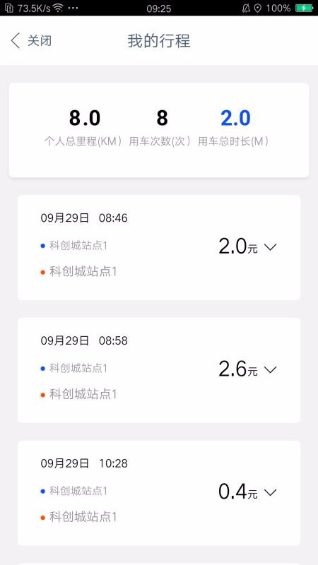 MOGUO出行