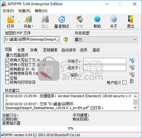 apdfpr(PDF密码工具)