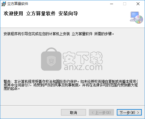 立方算量软件