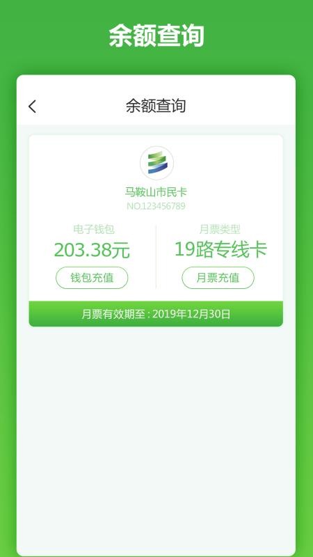 马鞍山市民卡