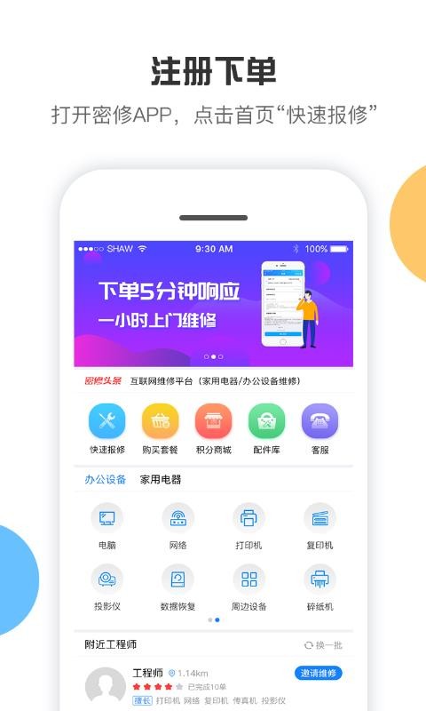 密修个人版