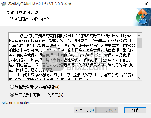 名易OA协同办公平台