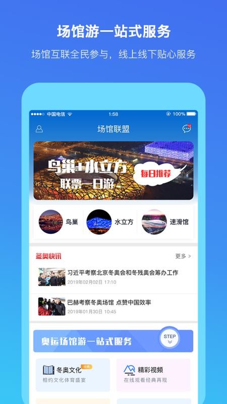 场馆联盟