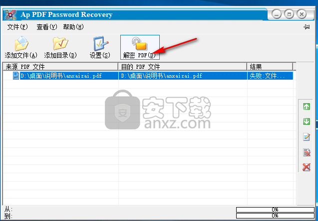 AP PDF Password Recovery(pdf密码工具)