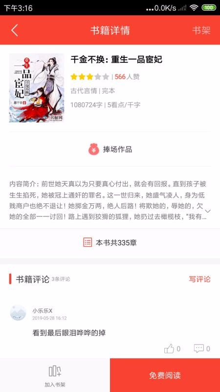 免费小说殿