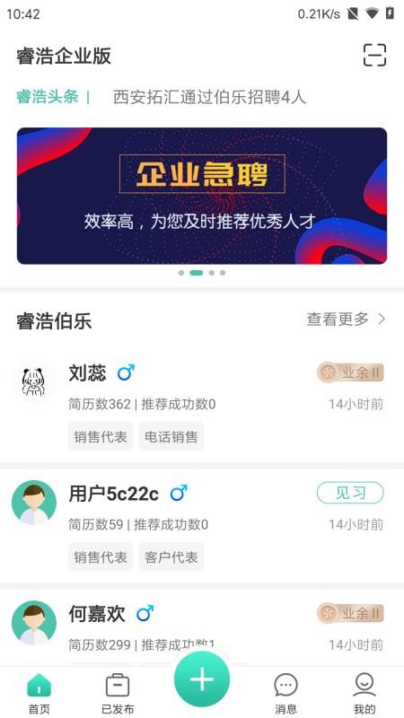 睿浩企业版
