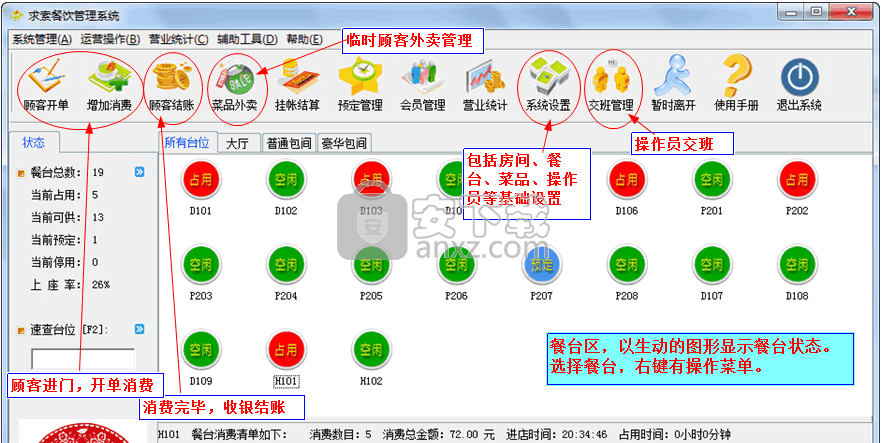 求索餐饮管理系统