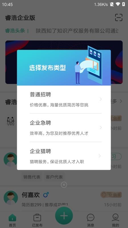 睿浩企业版