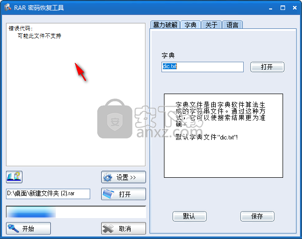 Winrar密码工具(Rar Password Recovery Magic)