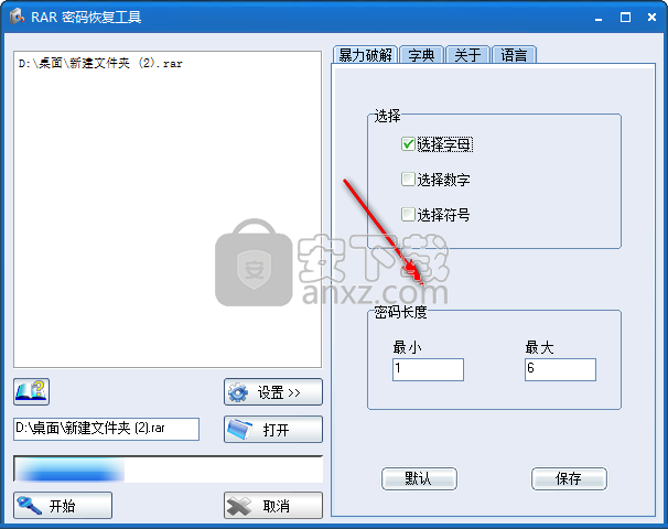 Winrar密码工具(Rar Password Recovery Magic)