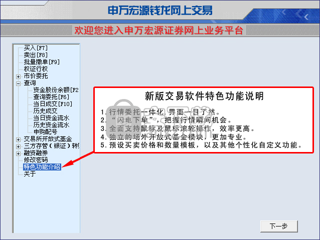 申万宏源钱龙经典版港股通