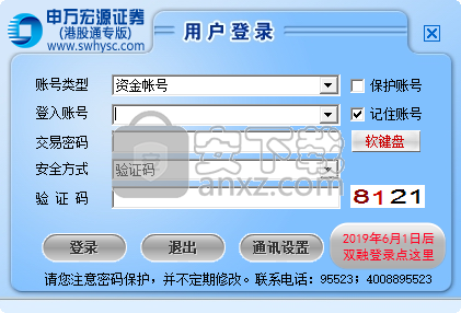 申万宏源钱龙经典版港股通
