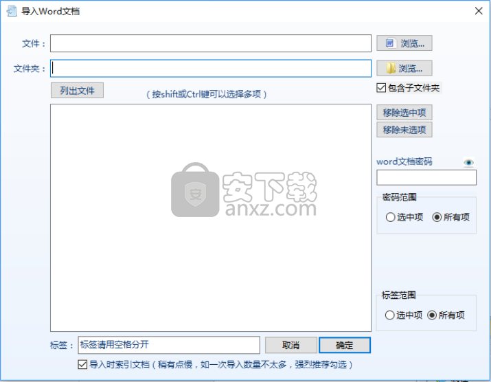 Word超级标签