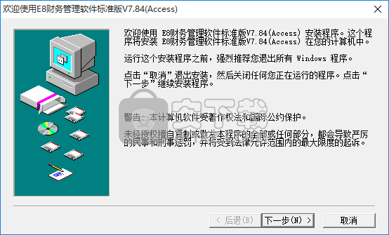 e8财务管理软件